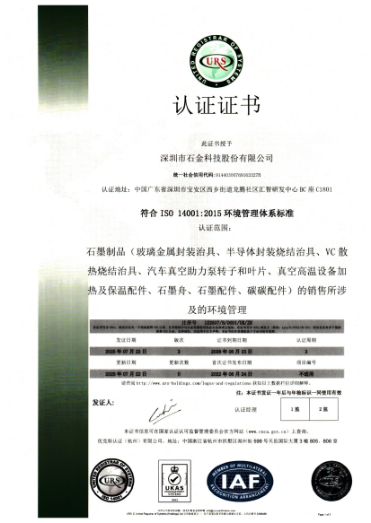 ISO14001證書
