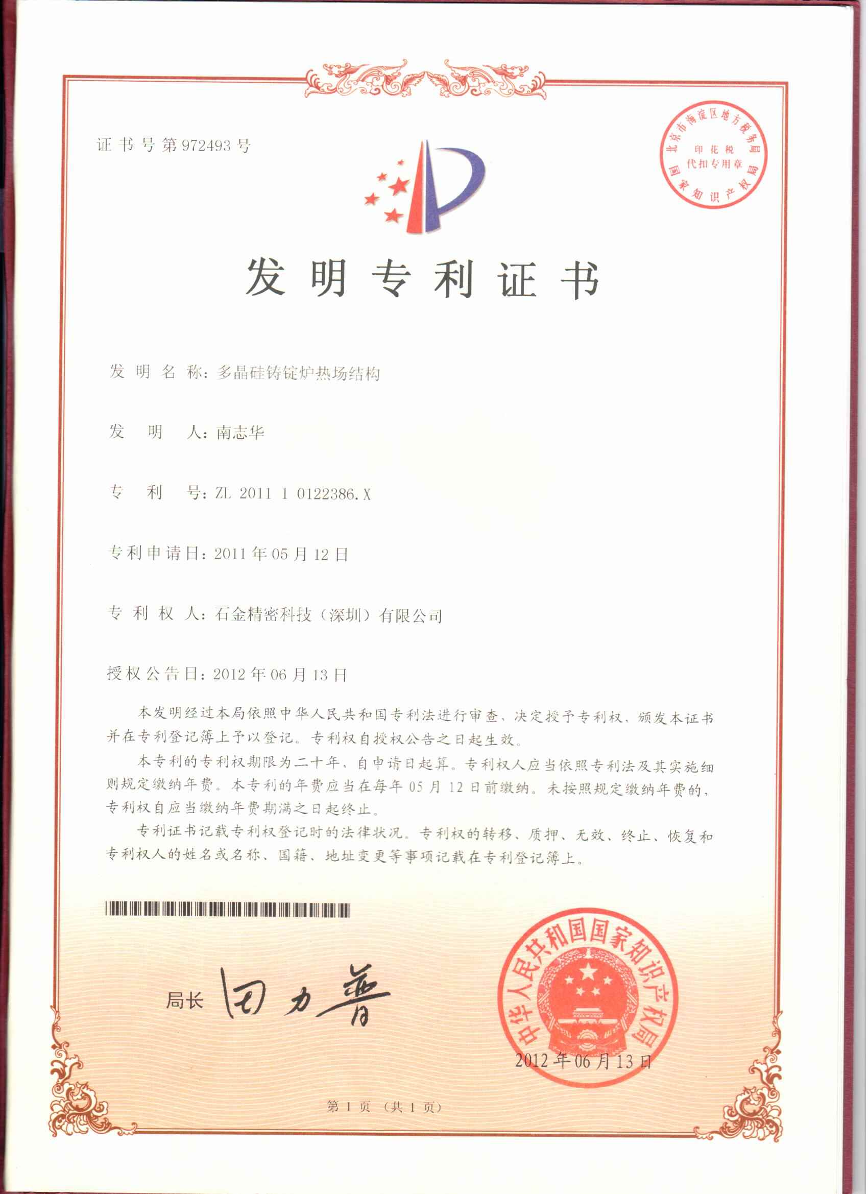 多晶硅鑄錠爐熱場(chǎng)結(jié)構(gòu) 多晶硅鑄錠爐熱場(chǎng)結(jié)構(gòu)