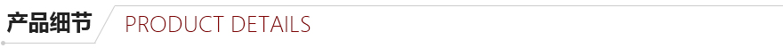 產品細節 產品細節