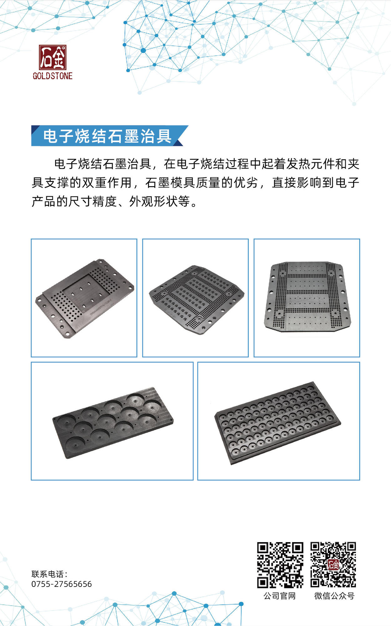 玻璃封裝燒結石墨制品 玻璃封裝燒結石墨制品